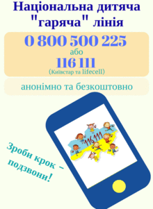 Гаряча лінія